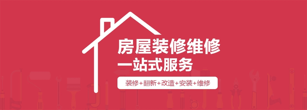 一修房屋快修復工：面對疫情，三大服務優(yōu)化升級