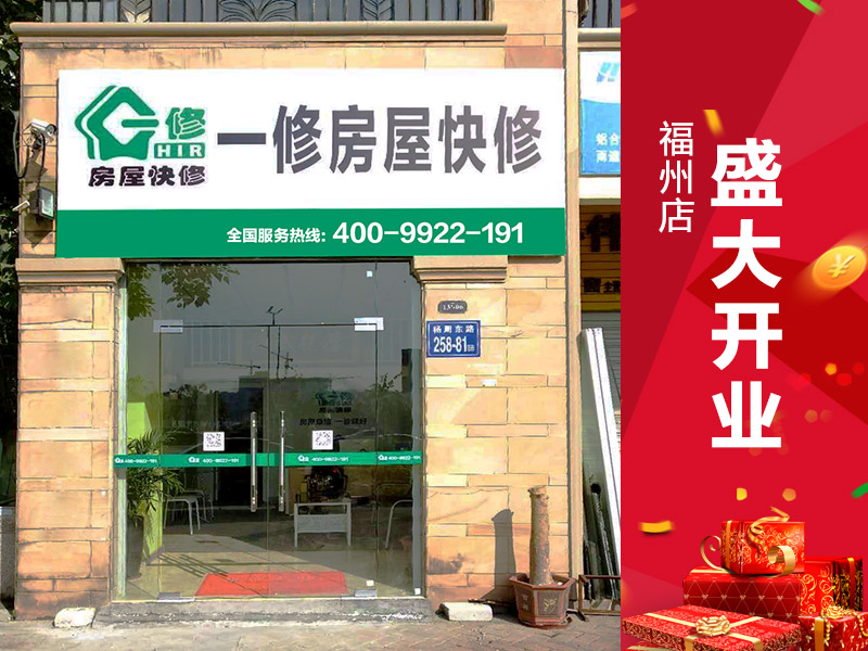 陽春三月新開始，久益一修（福州店）正