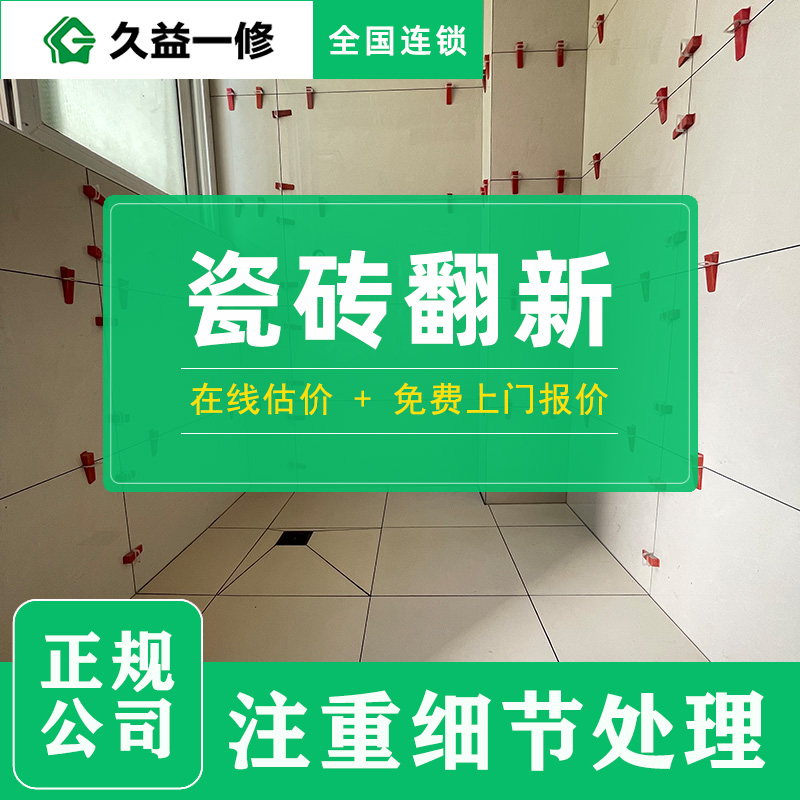 上海舊房翻新改造收費標準案例參考-久