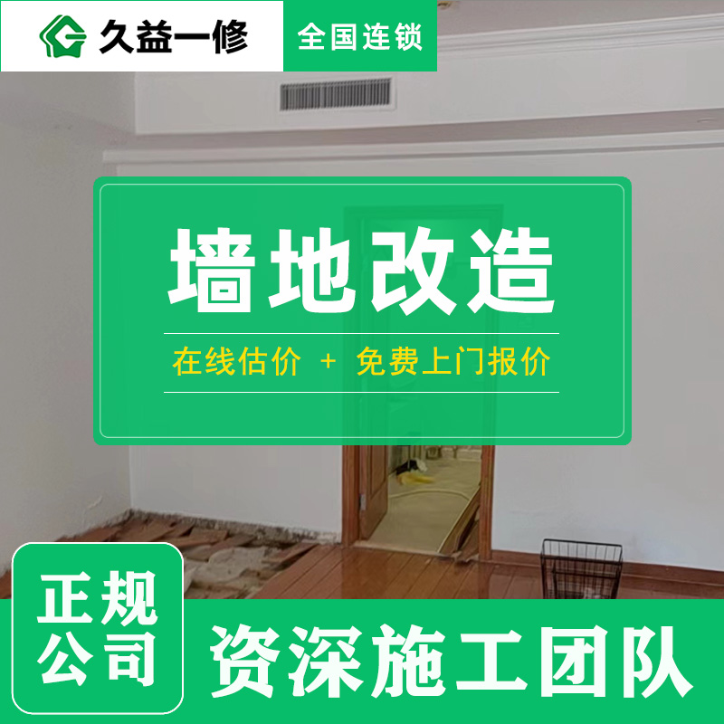 蘇州舊房翻新改造收費標準案例參考-久