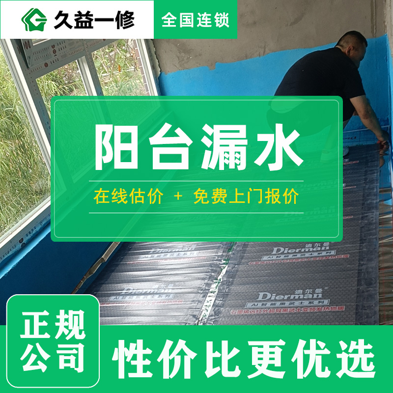 陽臺防水補漏指南：3步解決滲漏，雨季