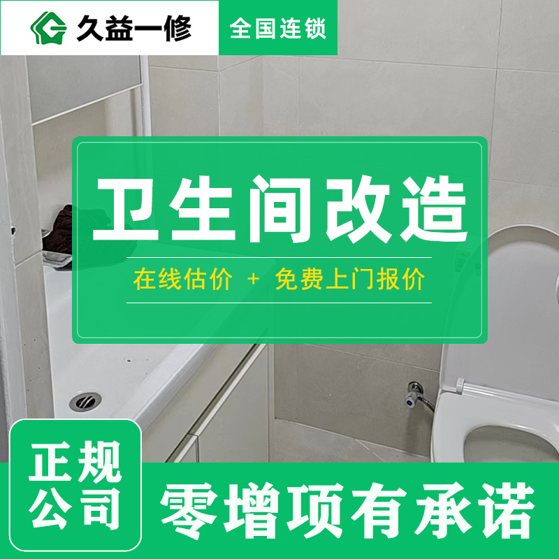 衛(wèi)生間地面翻新：瓷磚+防水的黃金組合