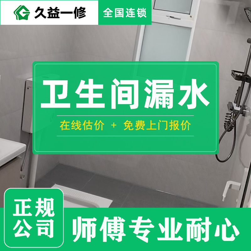 衛(wèi)生間局部砸磚后怎么重新做防水