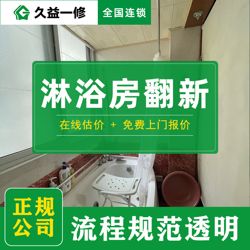 久益一修怎么收費