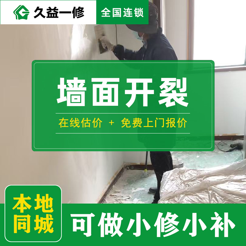 久益一修北京舊房外觀與細(xì)節(jié)美化收費(fèi)標(biāo)