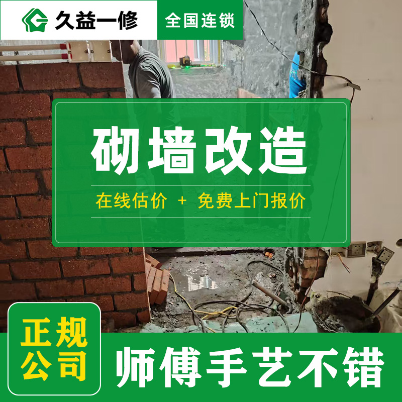 舊房翻新全包多少錢一平？久益一修20