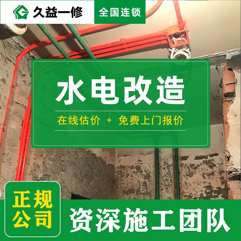 舊房翻新是全包還是半包劃算？久益一修