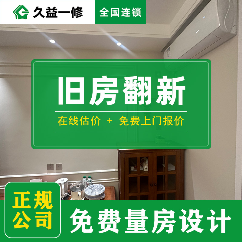 武漢裝修公司半包vs全包怎么選？附2