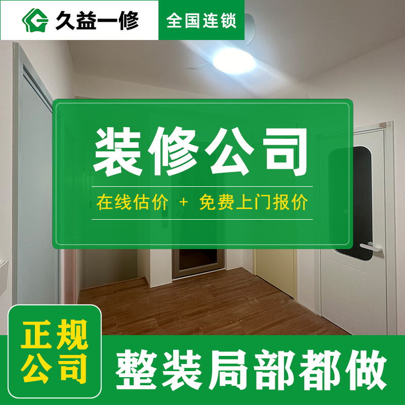 北京室內(nèi)裝修公司哪家好？先看資質(zhì)，篩