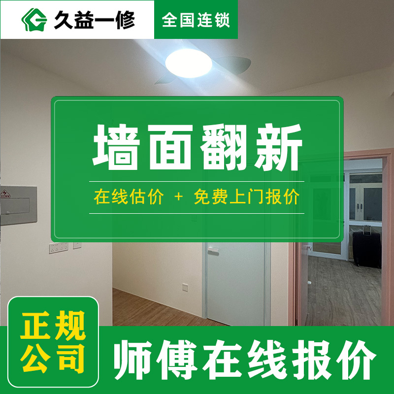 成都墻面翻新服務哪家好？先看案例，材