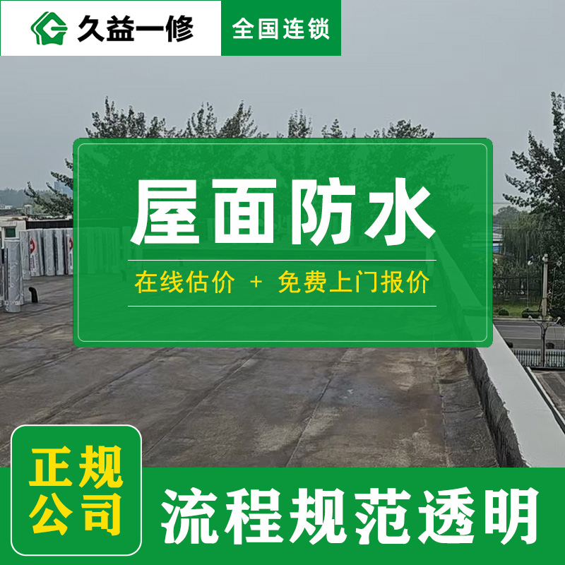 防水公司哪家正規(guī)性價比高？要看案例，