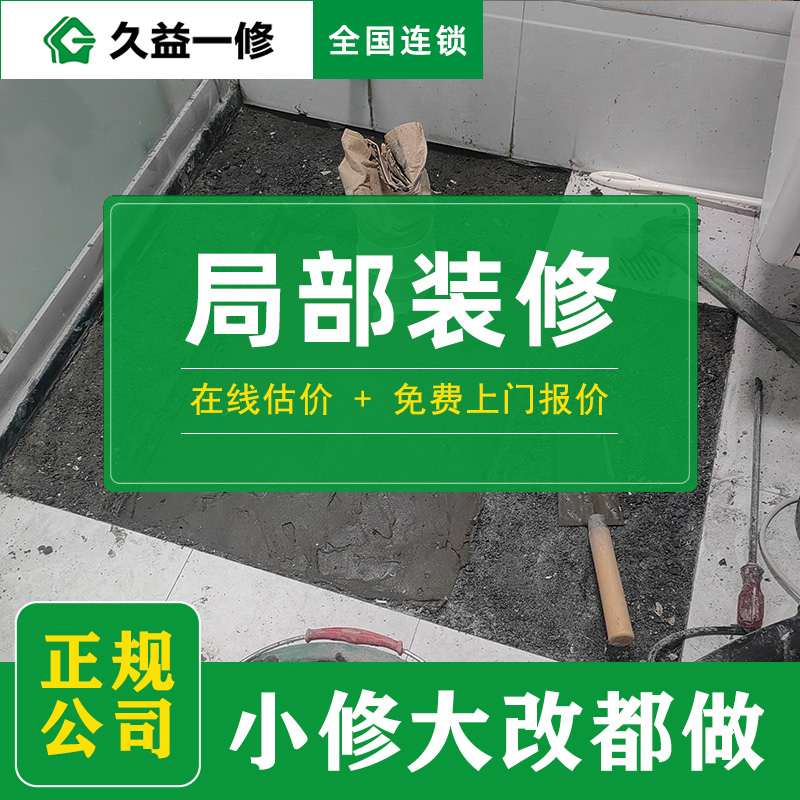 久益一修上海師傅天團：14位實戰(zhàn)派裝