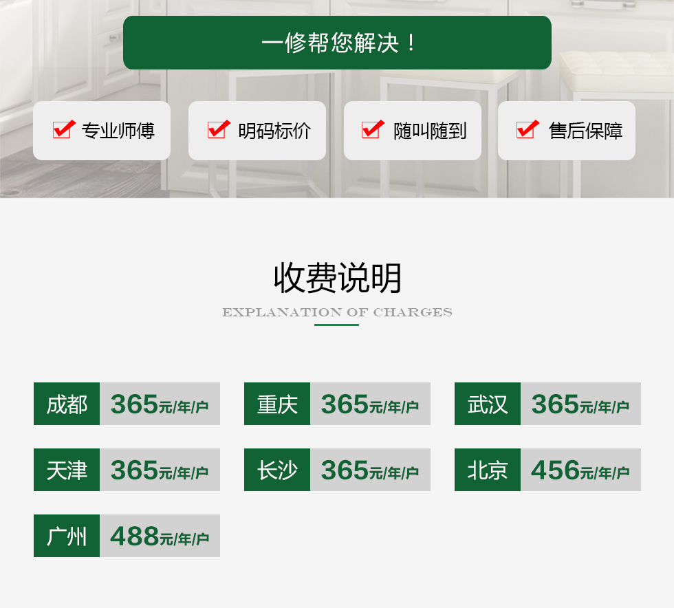 久益一修提供家庭包年上門服務(wù)，在線咨詢家庭包年施工方案，免費預(yù)約師傅報價，查看家庭包年服務(wù)成功案例等信息，服務(wù)區(qū)域覆蓋北京、天津、上海、廣州、深圳、成都、重慶、杭州、南京、蘇州、武漢、長沙、西安等城市；